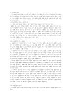 [자유권]자유권적 기본권의 침해여부-8
