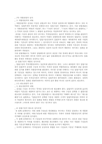 [자유권]자유권적 기본권의 침해여부-9