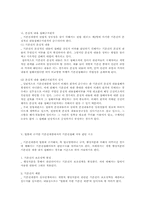 [자유권]자유권적 기본권의 침해여부-11
