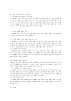 [자유권]자유권적 기본권의 침해여부-12
