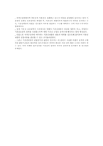 [자유권]자유권적 기본권의 침해여부-13