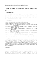 [정치사회]대학생 정치사회화 설문분석-1