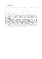 [정치사회]대학생 정치사회화 설문분석-8