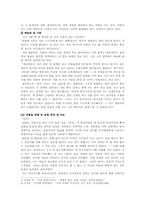 [문학]신경림시의 언어관-2