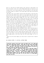 [문학]판타지문학의 벤야민적 해석-2