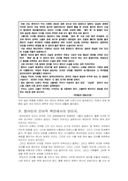 [문학]판타지문학의 벤야민적 해석-3