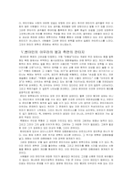 [문학]판타지문학의 벤야민적 해석-4