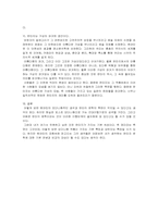 [문학]판타지문학의 벤야민적 해석-5