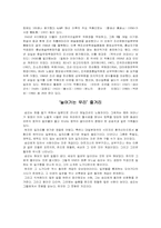 [문학]`늘어가는 무리`를 통해 알아본 송양이 가진 사회/역사적인 관점-2