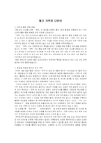 [문학]`늘어가는 무리`를 통해 알아본 송양이 가진 사회/역사적인 관점-3