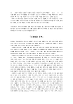 [문학]`늘어가는 무리`를 통해 알아본 송양이 가진 사회/역사적인 관점-4