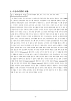 [경영학][창업벤처론]창업계획서-6