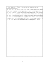 [경영학][창업벤처론]창업계획서-7