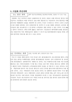 [경영학][창업벤처론]창업계획서-11