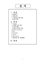 [유통기업의경영][유통기업] 유통기업 성공사례-동대문 밀리오레-2