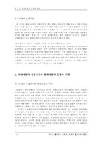 국내자동차 시장의 선도기업으로서의현대자동차 기업이미지 제고 전략-2