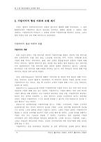 국내자동차 시장의 선도기업으로서의현대자동차 기업이미지 제고 전략-9