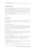 국내자동차 시장의 선도기업으로서의현대자동차 기업이미지 제고 전략-11
