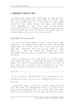 국내자동차 시장의 선도기업으로서의현대자동차 기업이미지 제고 전략-16