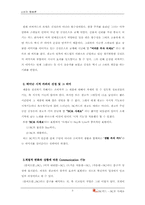 [소비자행동론][소비자행동론] BC카드 광고분석-3