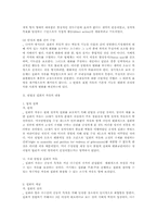 [옥외집회]집단적 표현의 자유에 관한 고찰-3