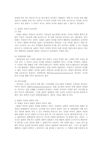 [옥외집회]집단적 표현의 자유에 관한 고찰-4