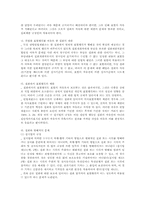 [옥외집회]집단적 표현의 자유에 관한 고찰-5