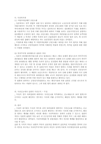 [옥외집회]집단적 표현의 자유에 관한 고찰-10
