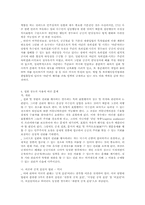 [옥외집회]집단적 표현의 자유에 관한 고찰-11