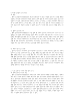 [옥외집회]집단적 표현의 자유에 관한 고찰-16