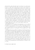 [한정위헌결정과 한정합헌결정]한정위헌결정과 한정합헌결정에 관한 연구-3
