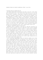 [한정위헌결정과 한정합헌결정]한정위헌결정과 한정합헌결정에 관한 연구-5