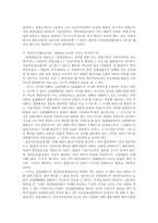 [한정위헌결정과 한정합헌결정]한정위헌결정과 한정합헌결정에 관한 연구-6