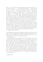 [한정위헌결정과 한정합헌결정]한정위헌결정과 한정합헌결정에 관한 연구-8