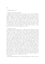 [한정위헌결정과 한정합헌결정]한정위헌결정과 한정합헌결정에 관한 연구-10