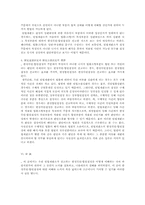 [한정위헌결정과 한정합헌결정]한정위헌결정과 한정합헌결정에 관한 연구-11