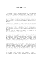 [사회]왕따의 문제점 연구-1