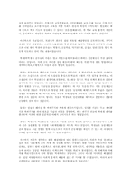 [사회]왕따의 문제점 연구-4