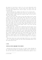 [기행문]한국문화사-짚풀 생활사 박물관 탐방문-2