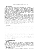 [행정학]정책의제 형성과정-11