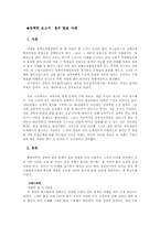 [행정학]정책의제형성 사례분석-1