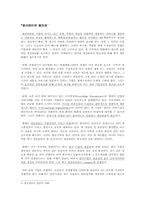 [생산관리]생산관리 필요성 고찰-1