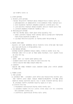 [교육과정]교육과정에 대한 사회학적 분석-5
