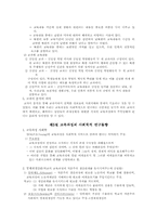 [교육과정]교육과정에 대한 사회학적 분석-6