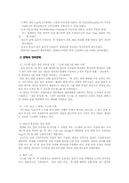 [ERP]삼성전자의 프로세스 혁신에 대하여-3