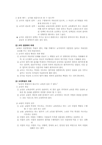 [교직]교직의 성격과 교권확립-7