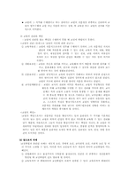 [교직]교직의 성격과 교권확립-8