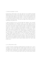 [국가인권위원회]국가인권위원회와 감사원의 기능 충돌론-3