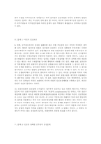[국가인권위원회]국가인권위원회와 감사원의 기능 충돌론-4