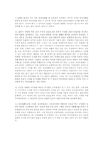 [국가인권위원회]국가인권위원회와 감사원의 기능 충돌론-5